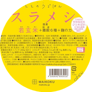 ととのうごはん スラメシ