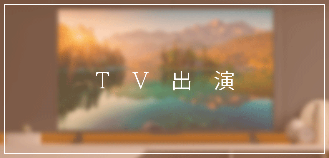 【テレビ出演】それって⁉︎実際どうなの課（日本テレビ系列）2021年9月15日放送