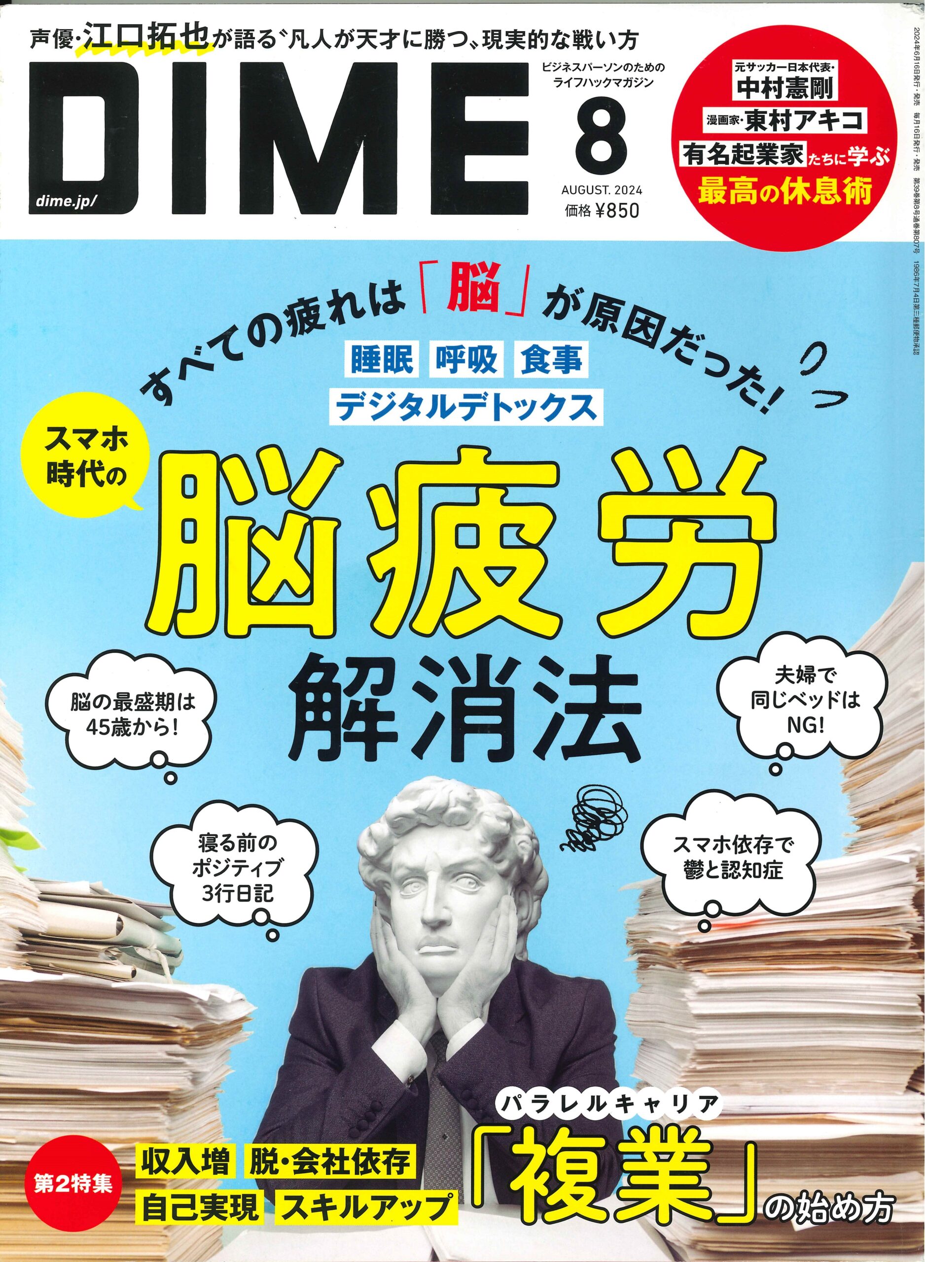 トップ dime 雑誌