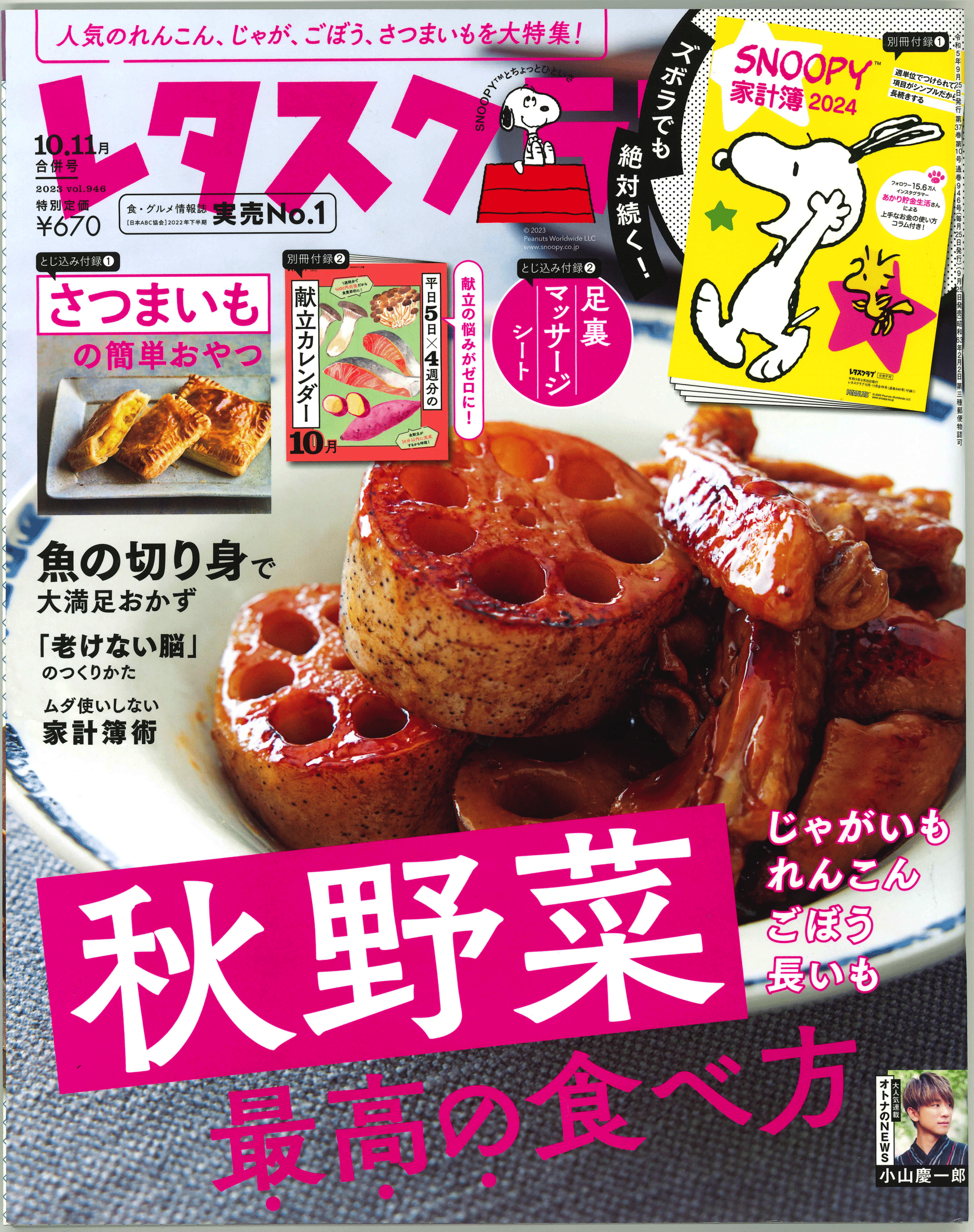 食楽(しょくらく) 2017年 10 月号 [雑誌] 食楽（しょくらく）｜定期購読 - 雑誌のFujisan
