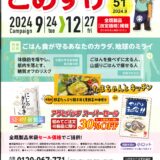 【雑誌】”こめすけ”に掲載されました！2024年9月号