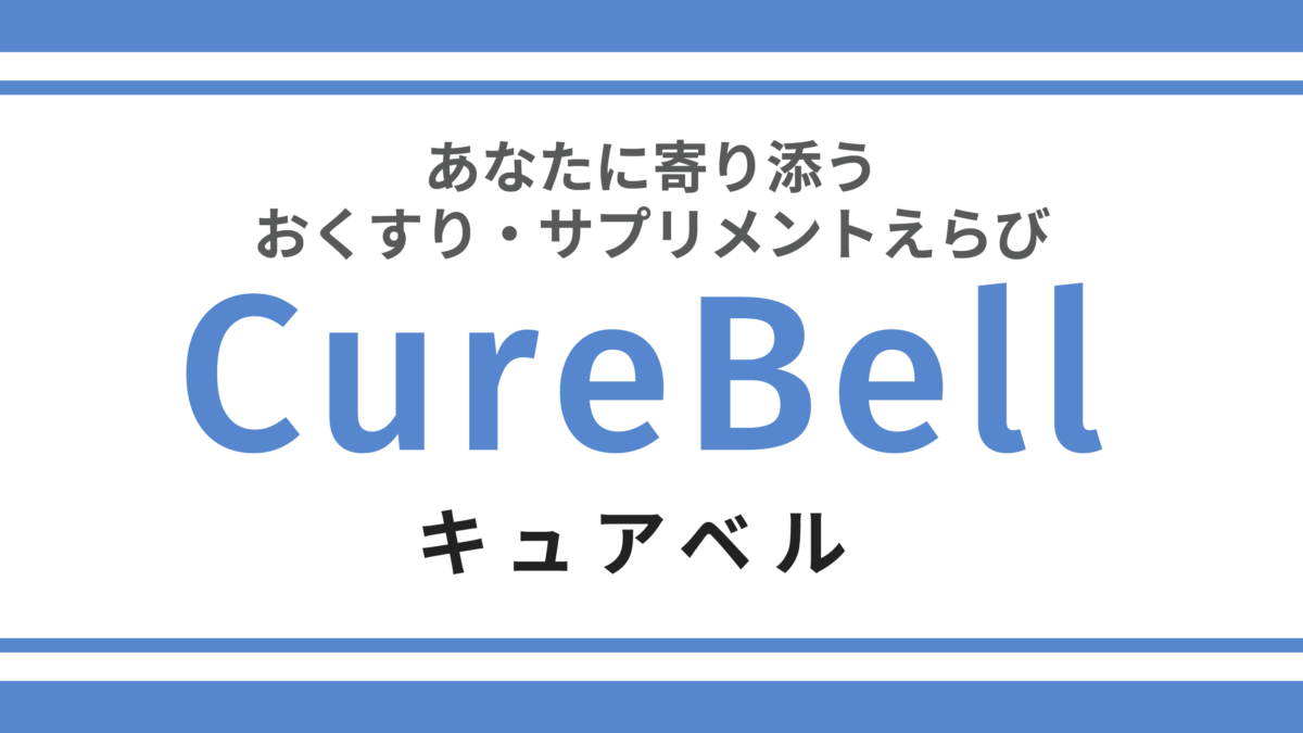 日本健康食育協会がサプリメント情報サイト「CureBell」を監修
