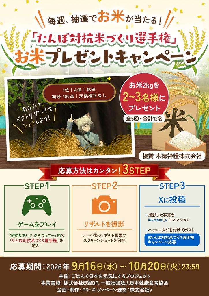 たんぼ対抗米づくり選手権 お米プレゼントキャンペーンの告知画像