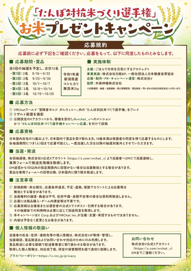たんぼ対抗米づくり選手権 お米プレゼントキャンペーンの告知画像